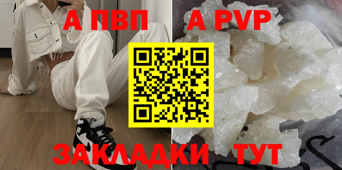 Alfa_PVP  Вход с VPN  A PVP крисы CK  Темрюк  Alpha-PVP мука 