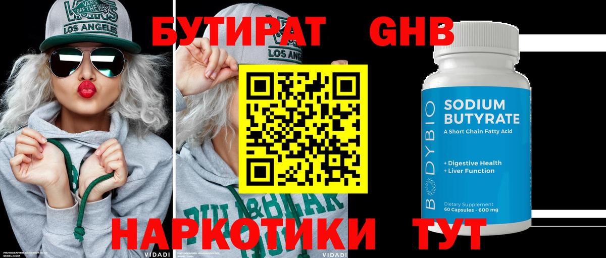 БУТИРАТ оксана Темрюк