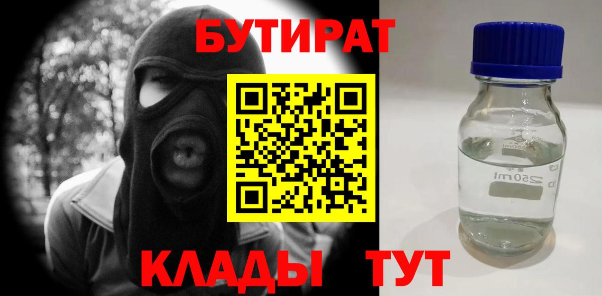 Бутират оксана  Вход с VPN  Темрюк 