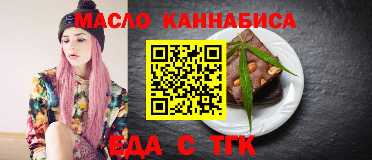 Темрюк  Cannafood марихуана  Вход с VPN 