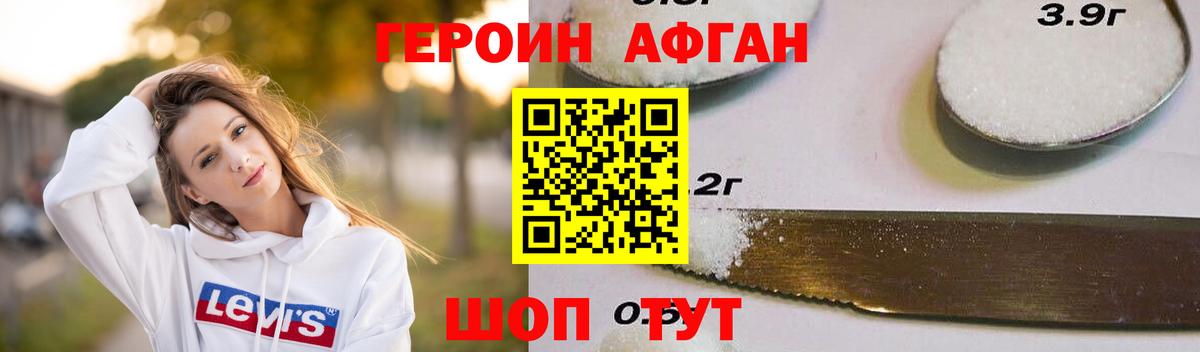 ГЕРОИН Афган  Вход с VPN  Темрюк 