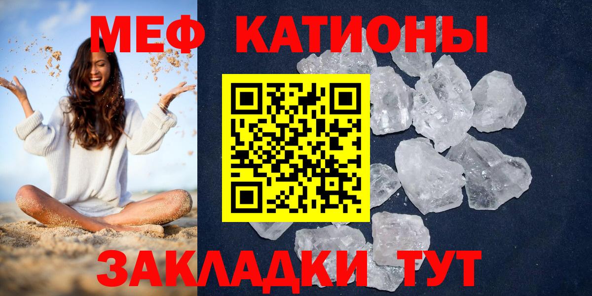 Темрюк  МЯУ-МЯУ кристаллы  Вход с VPN  Мефедрон VHQ 