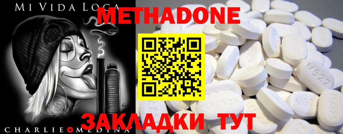 МЕТАДОН белоснежный  Вход с VPN  OMG ТОР  Темрюк 
